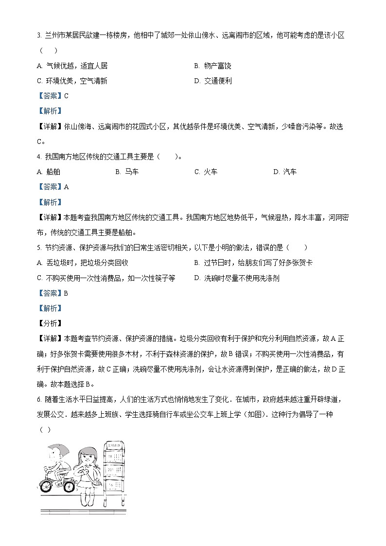广东省汕头市潮南区陈店宏福外语学校七年级上学期9月月考地理试题（解析版）-A4第2页
