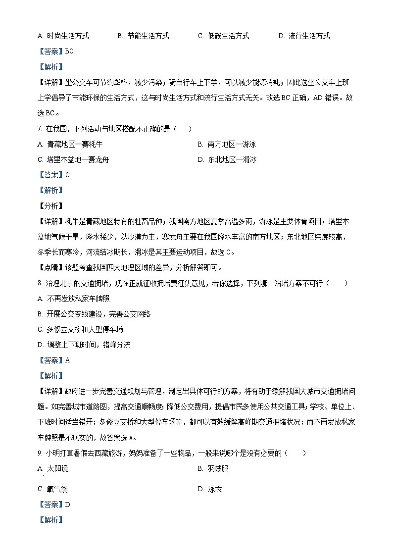 广东省汕头市潮南区陈店宏福外语学校七年级上学期9月月考地理试题（解析版）-A4第3页