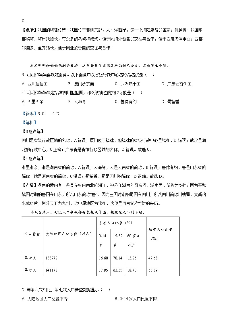 广东省梅州市兴宁市八年级上学期期末地理试题（解析版）-A4第2页