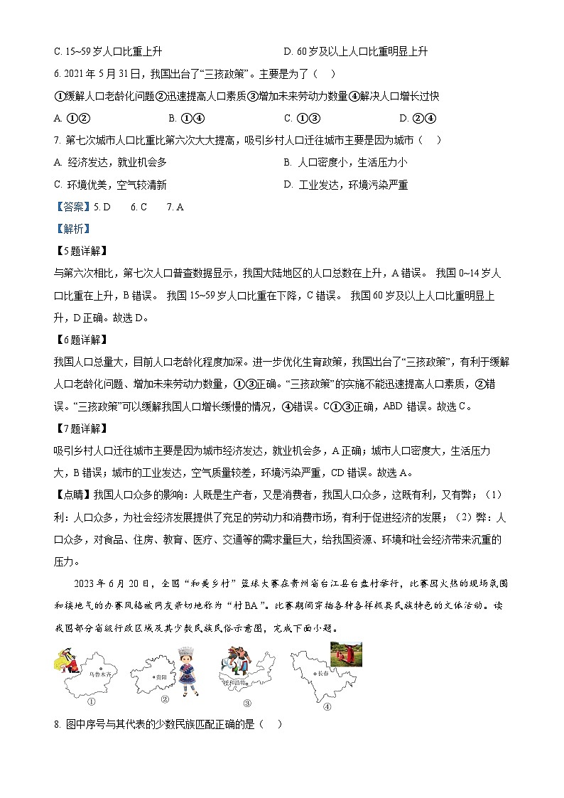 广东省梅州市兴宁市八年级上学期期末地理试题（解析版）-A4第3页