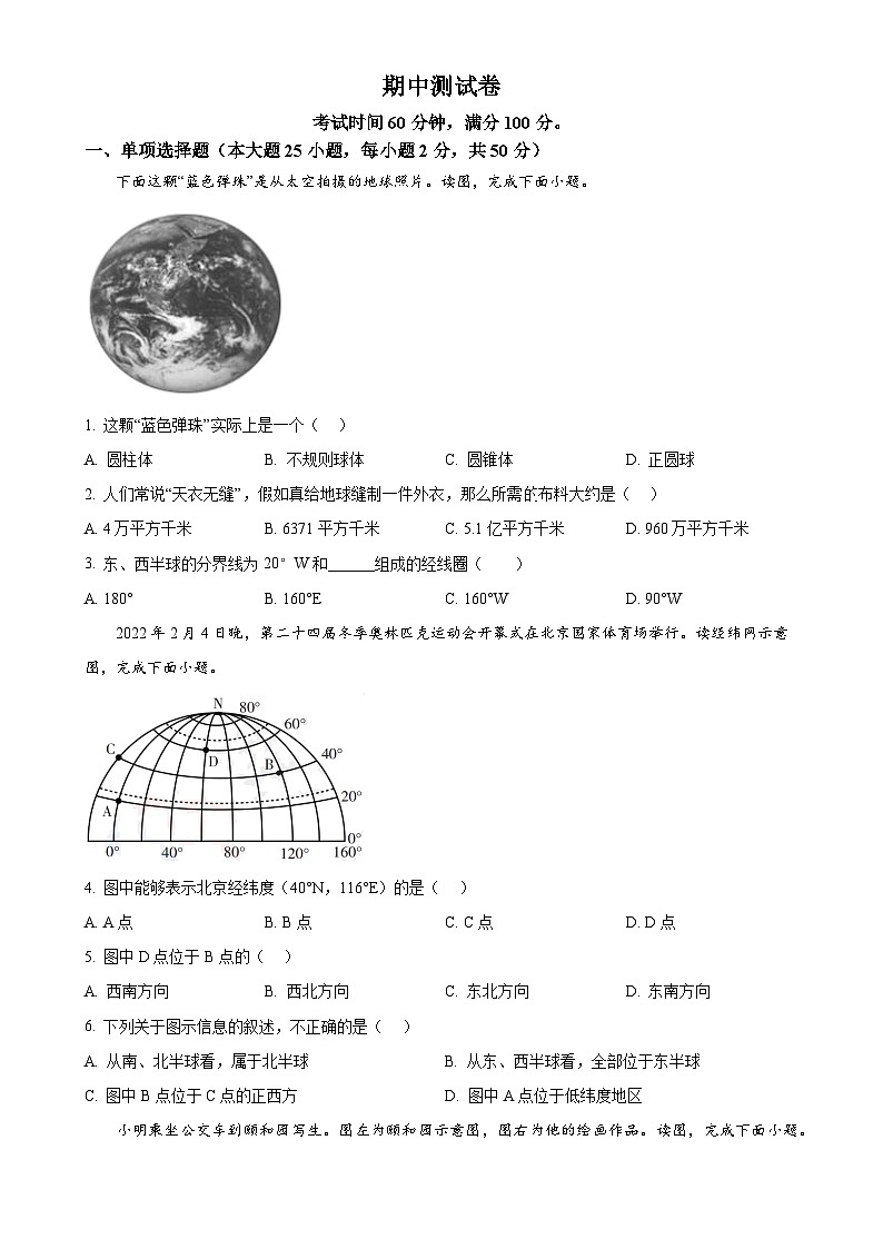 广东省梅州市兴宁市宋声学校七年级上学期期中地理试卷（原卷版）-A4第1页