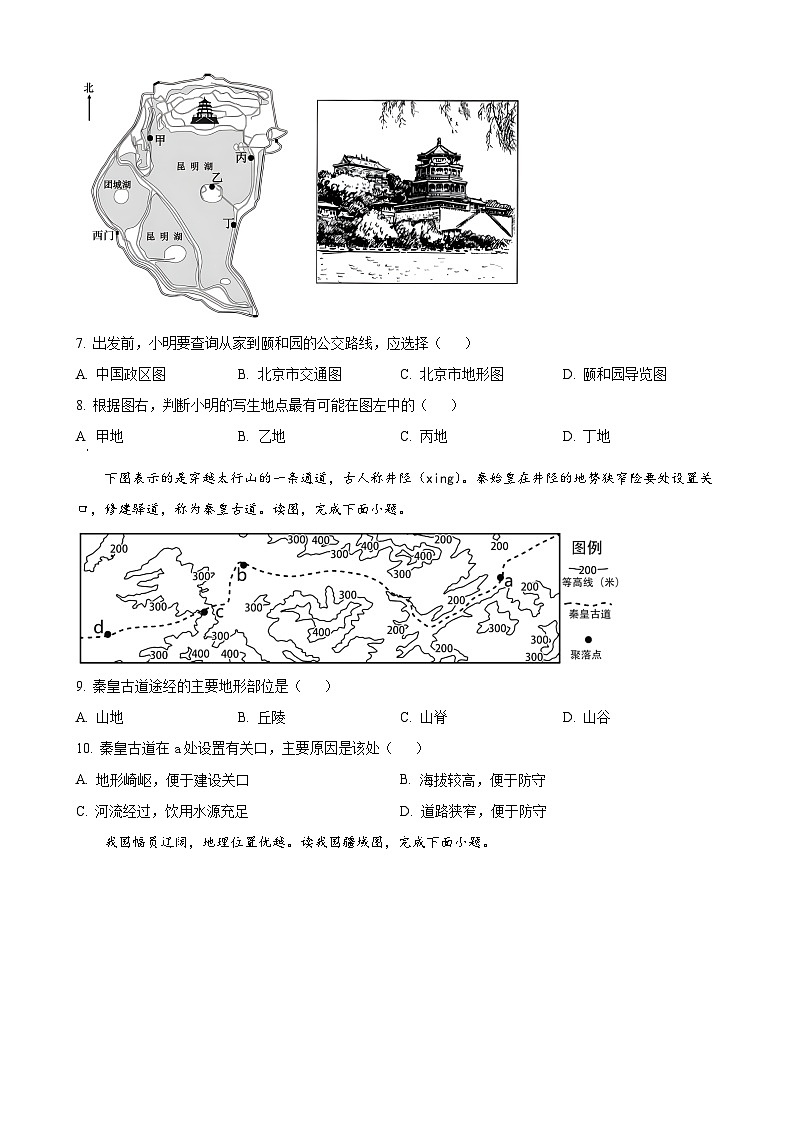 广东省梅州市兴宁市宋声学校七年级上学期期中地理试卷（原卷版）-A4第2页