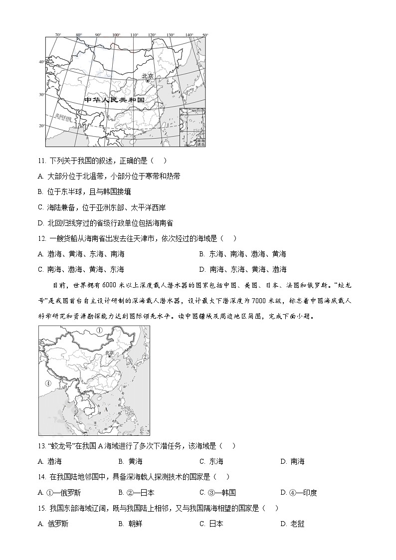 广东省梅州市兴宁市宋声学校七年级上学期期中地理试卷（原卷版）-A4第3页
