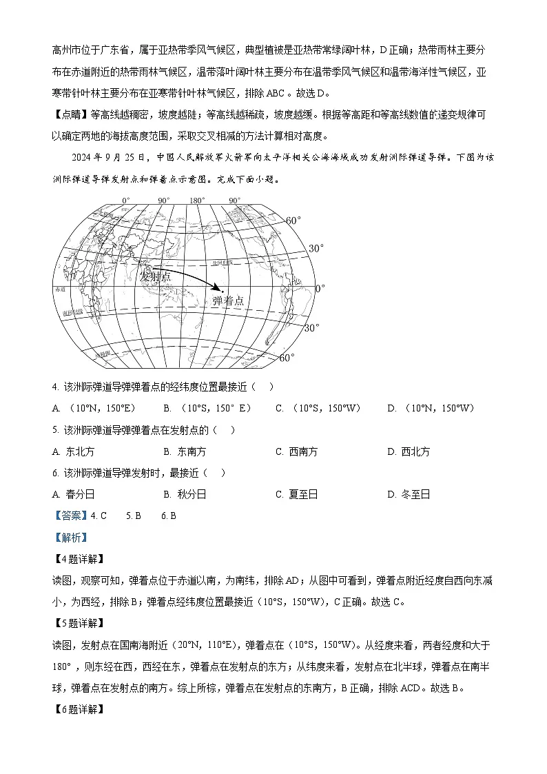 2025年广东省茂名市高州市中考一模地理试题（解析版）-A4第2页