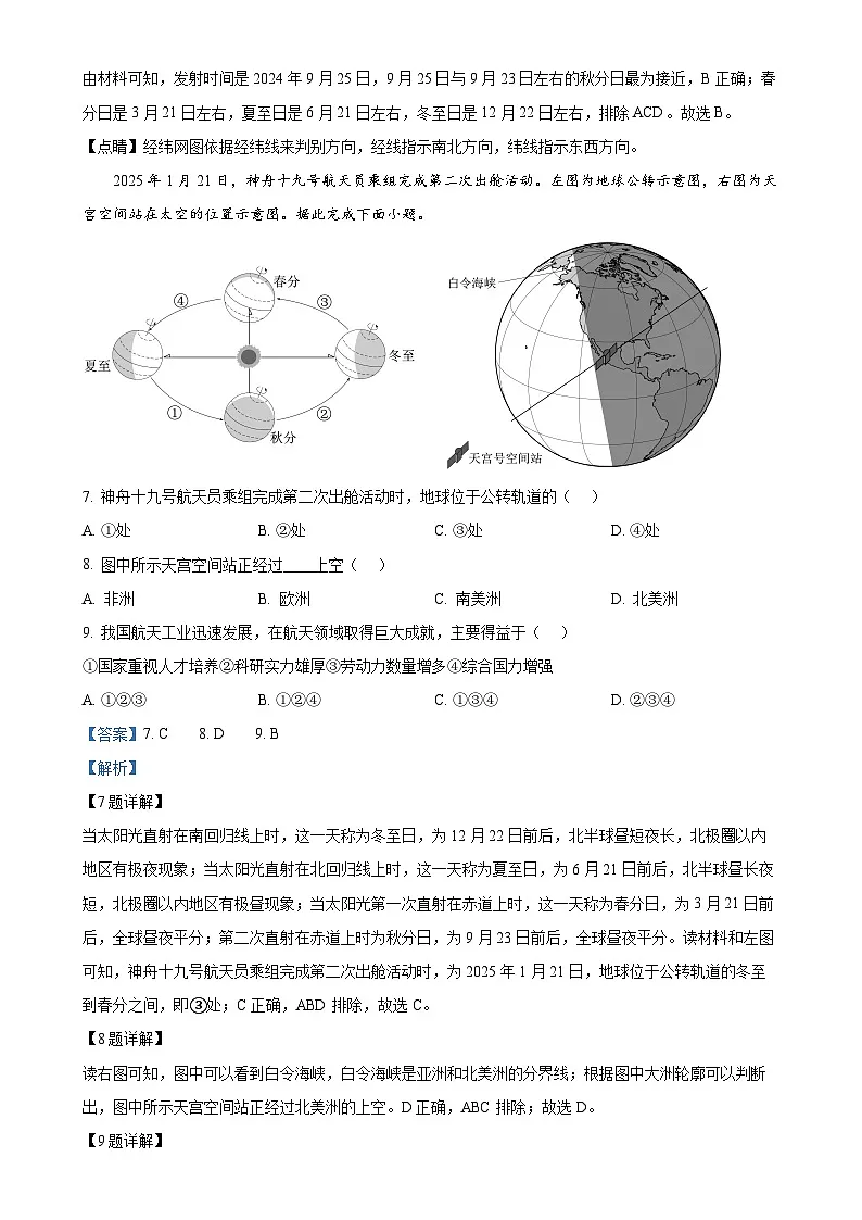 2025年广东省茂名市高州市中考一模地理试题（解析版）-A4第3页