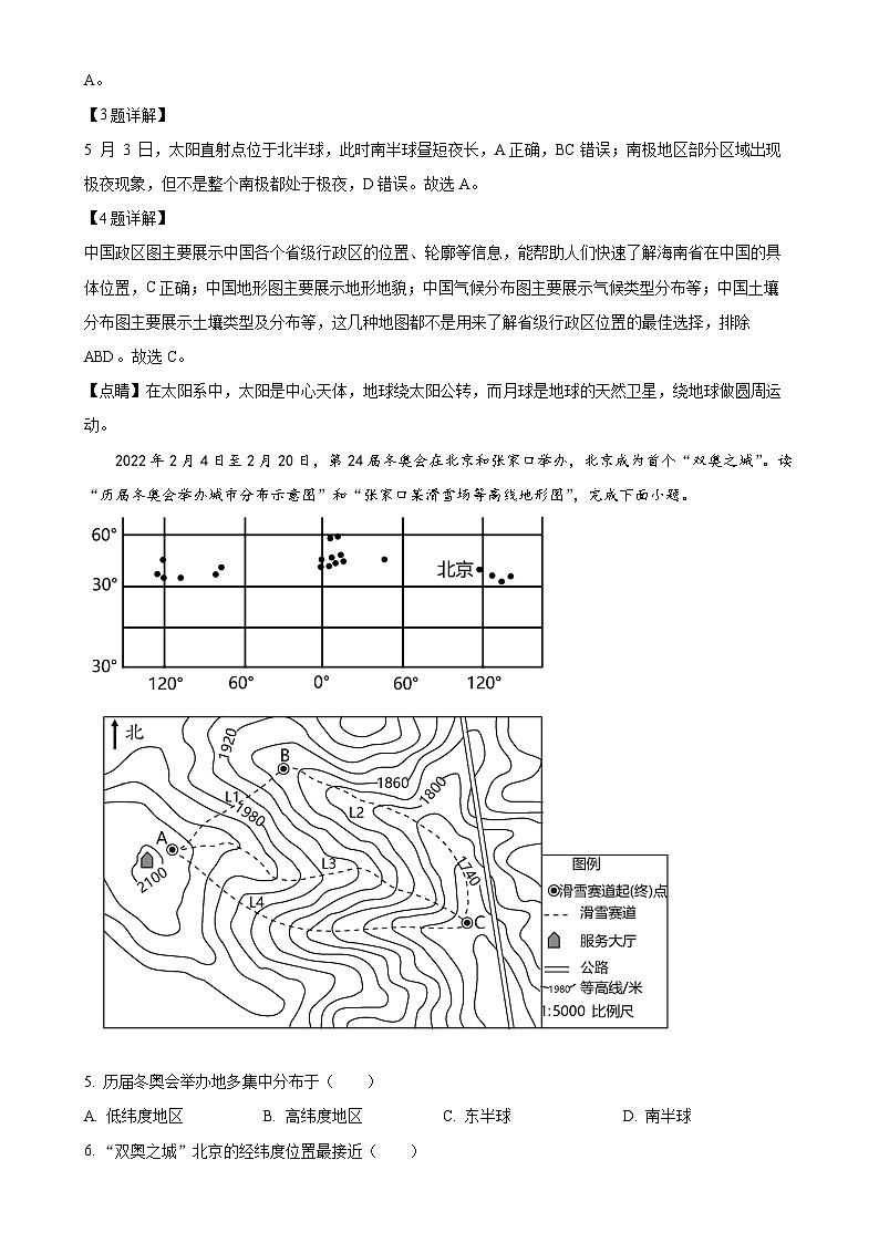 广东省汕头市潮南区七年级上学期期末地理试题（解析版）-A4第2页