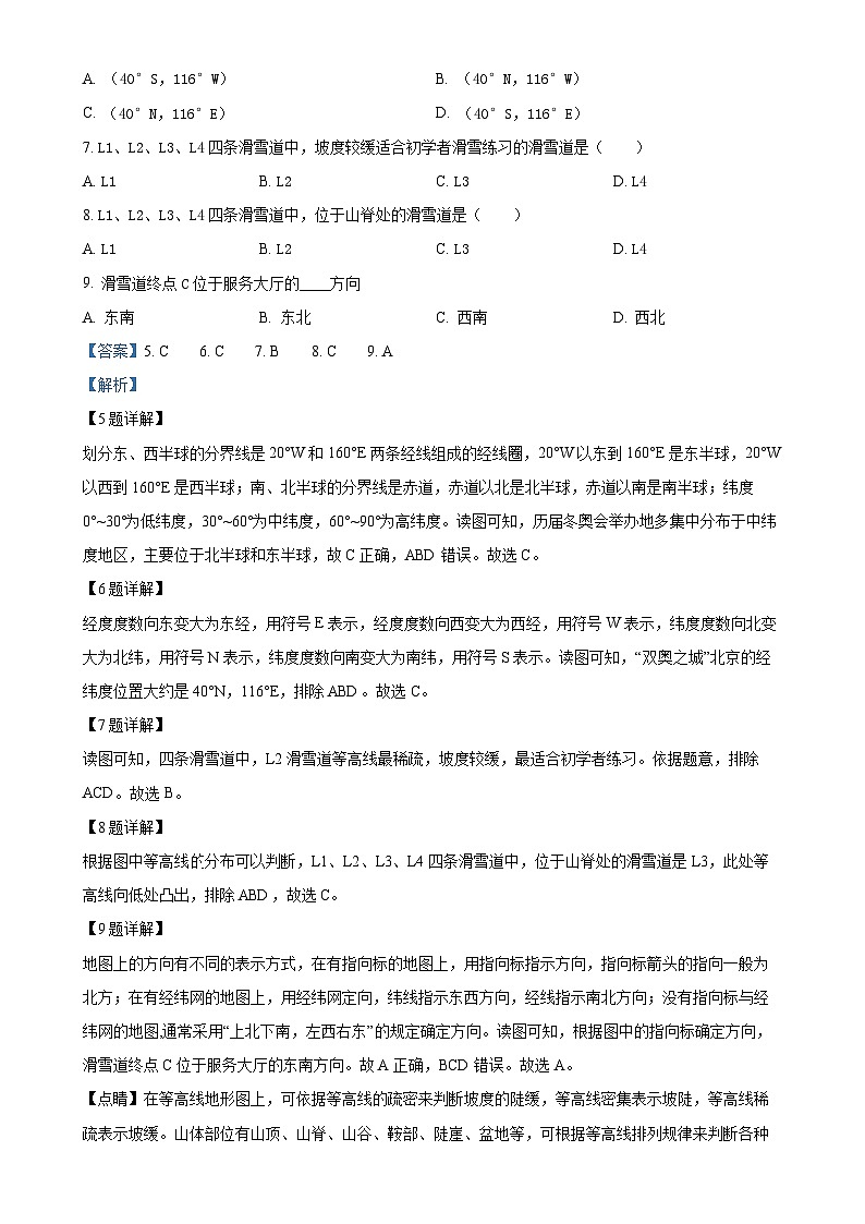 广东省汕头市潮南区七年级上学期期末地理试题（解析版）-A4第3页