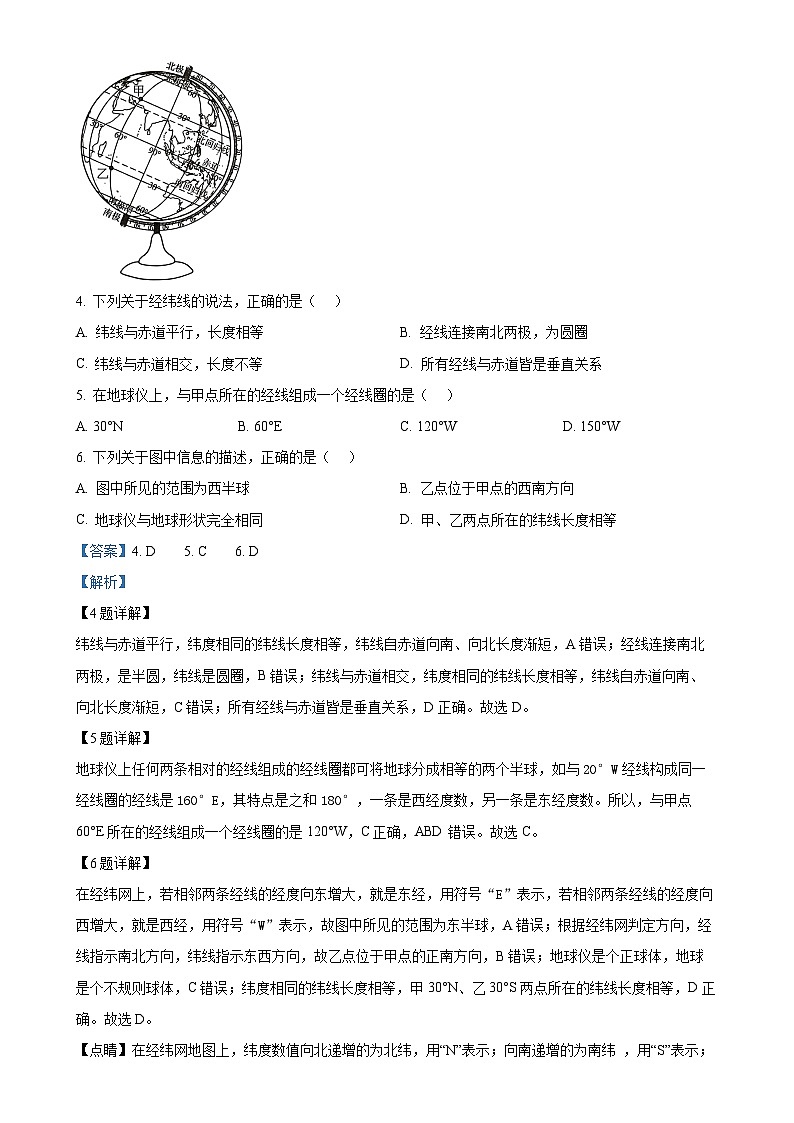 广东省梅州市兴宁市宋声学校七年级上学期期中地理试题（解析版）-A4第2页