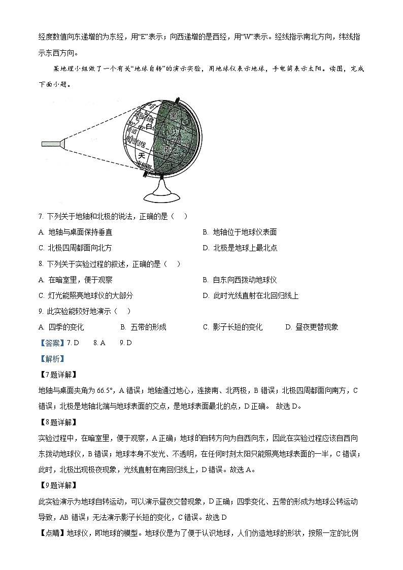 广东省梅州市兴宁市宋声学校七年级上学期期中地理试题（解析版）-A4第3页