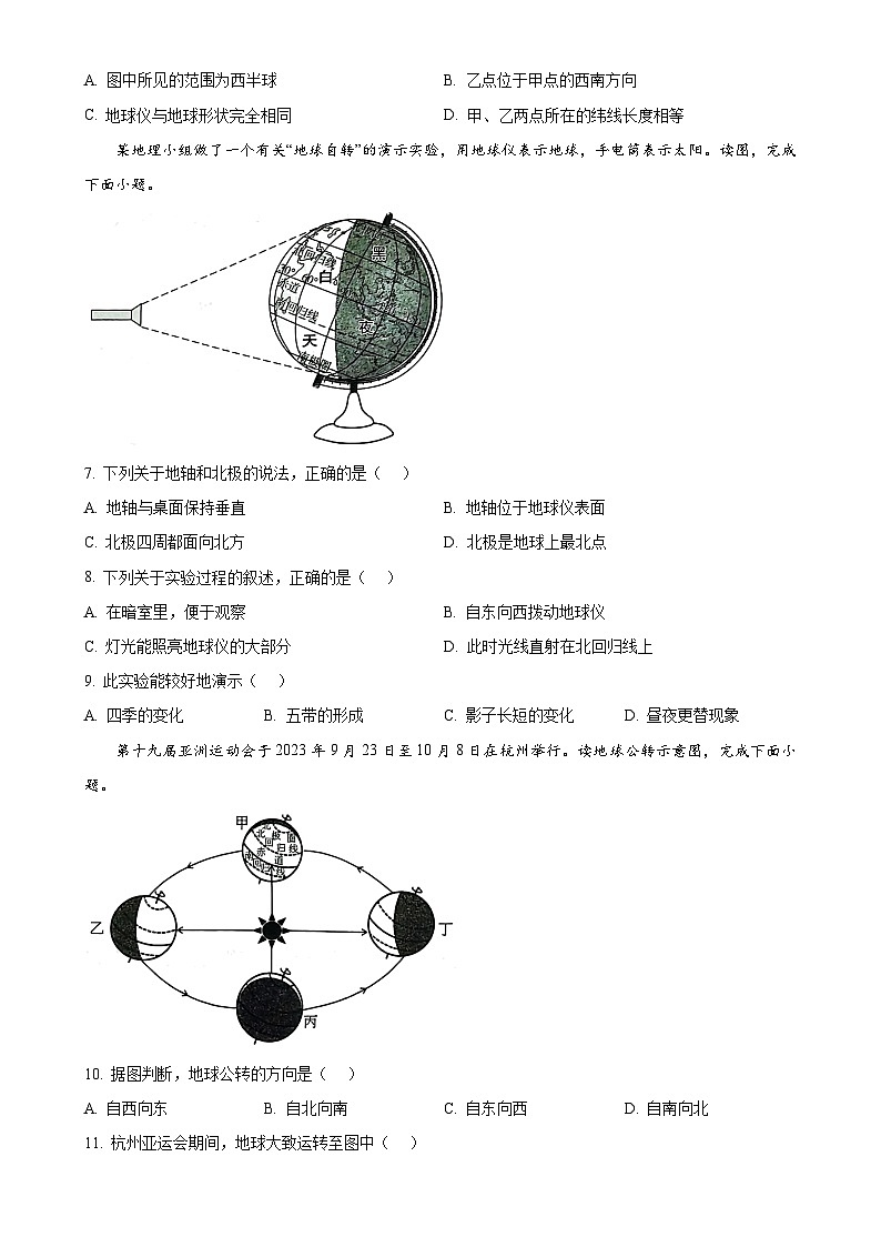 广东省梅州市兴宁市宋声学校七年级上学期期中地理试题（原卷版）-A4第2页