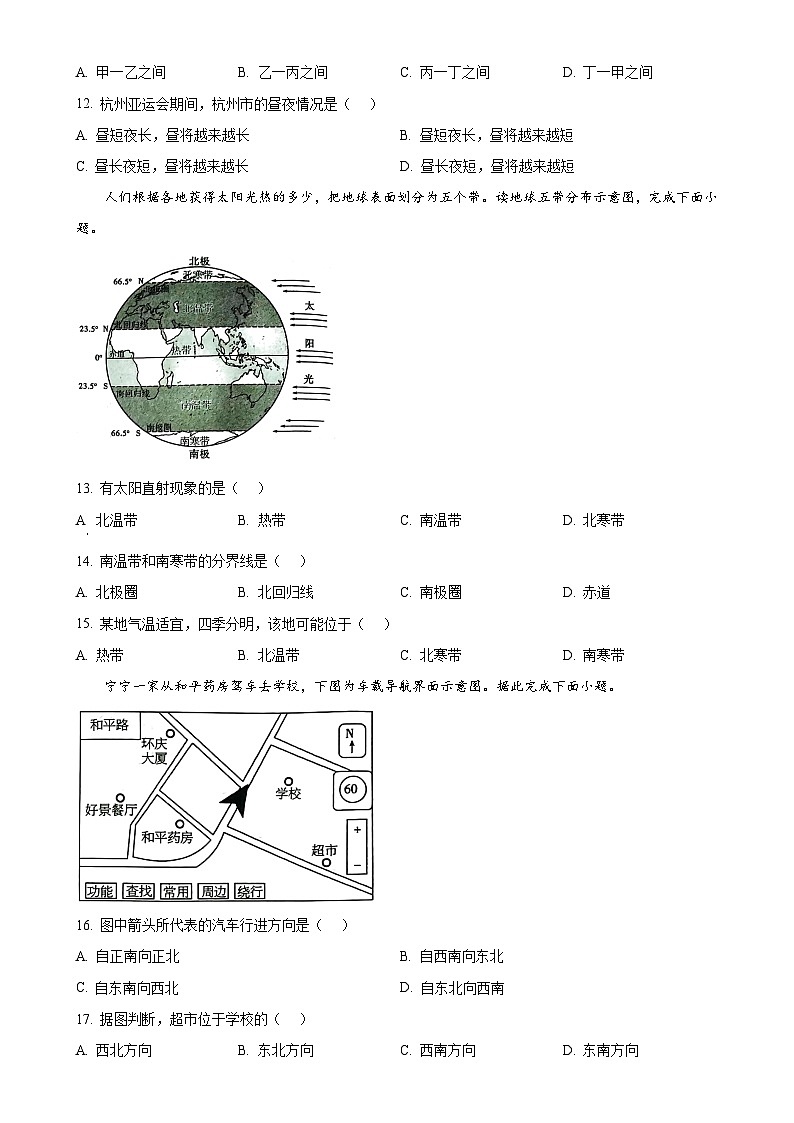 广东省梅州市兴宁市宋声学校七年级上学期期中地理试题（原卷版）-A4第3页
