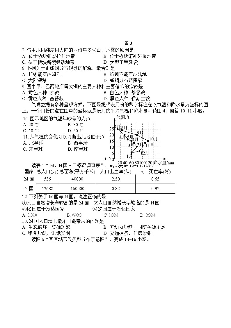 中图版2024年八年级上册地理广东四会市期末地理试卷-A4第2页