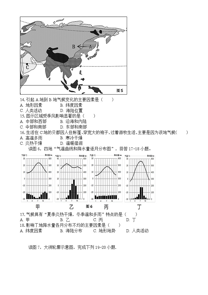 中图版2024年八年级上册地理广东四会市期末地理试卷-A4第3页