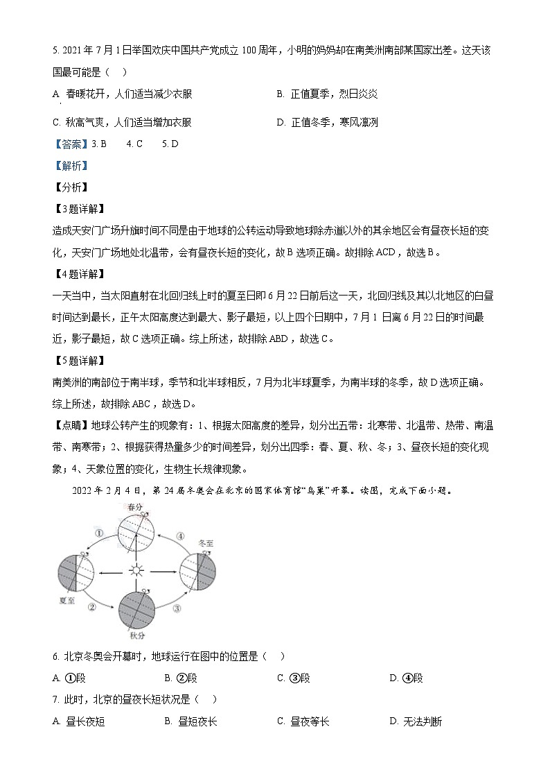 广东省梅州市兴宁市宋声学校八年级上学期期中地理试卷（解析版）-A4第2页