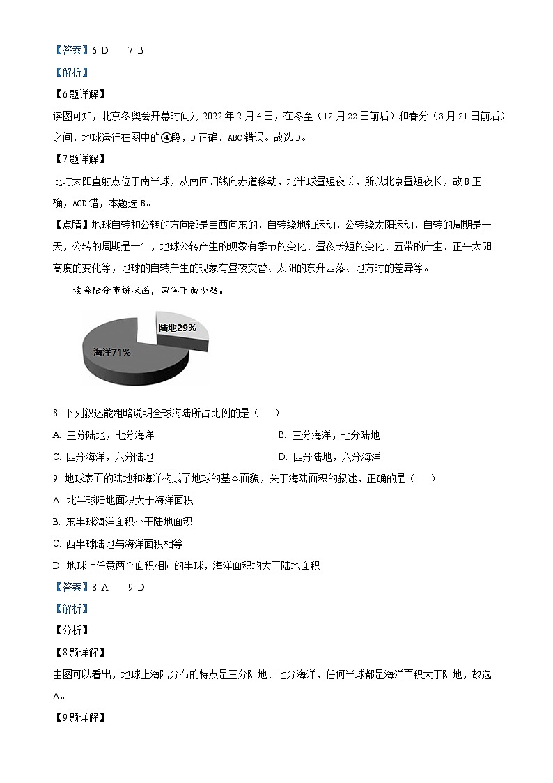广东省梅州市兴宁市宋声学校八年级上学期期中地理试卷（解析版）-A4第3页