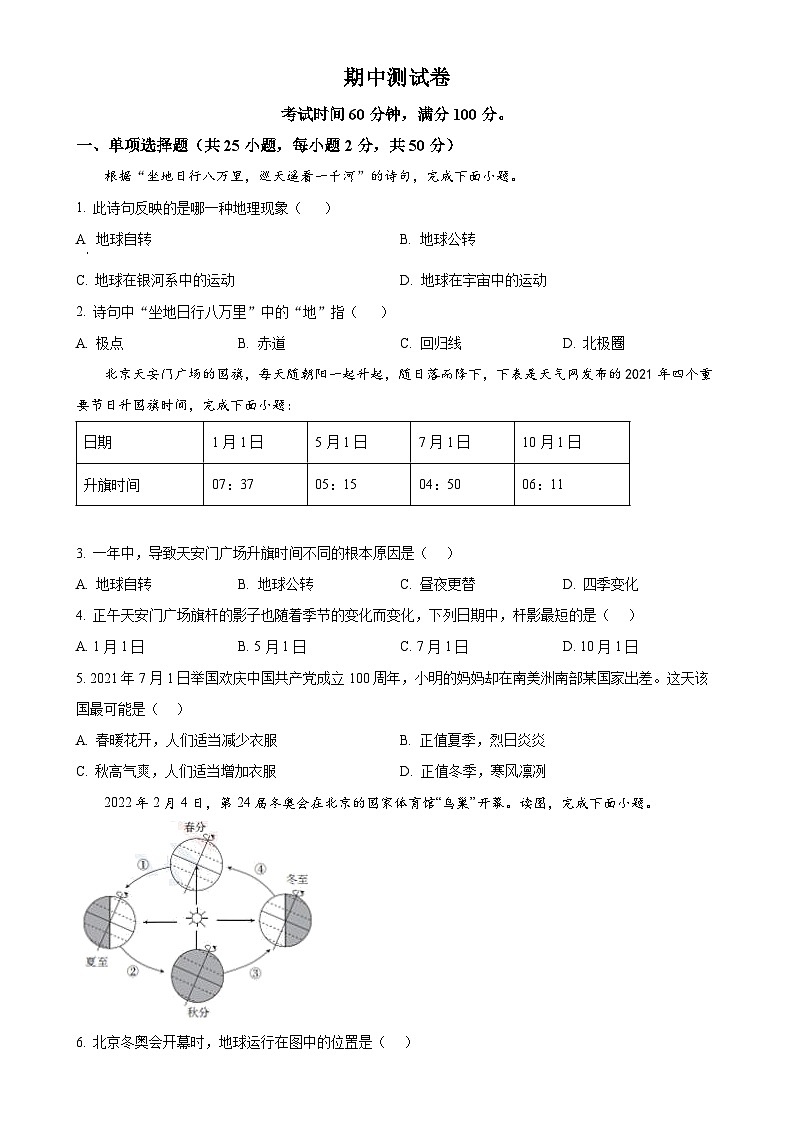 广东省梅州市兴宁市宋声学校八年级上学期期中地理试卷（原卷版）-A4第1页