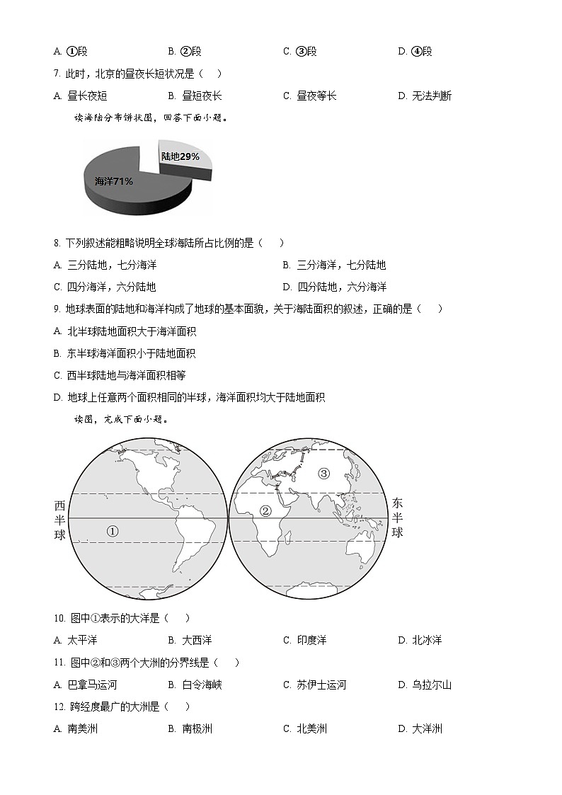 广东省梅州市兴宁市宋声学校八年级上学期期中地理试卷（原卷版）-A4第2页