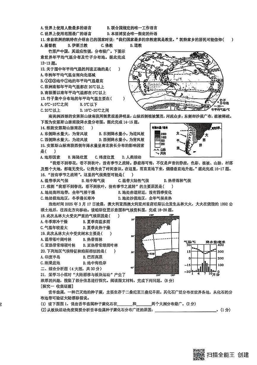 河南省驻马店市第二初级中学2025-2026学年七年级上学期期末地理试题第2页