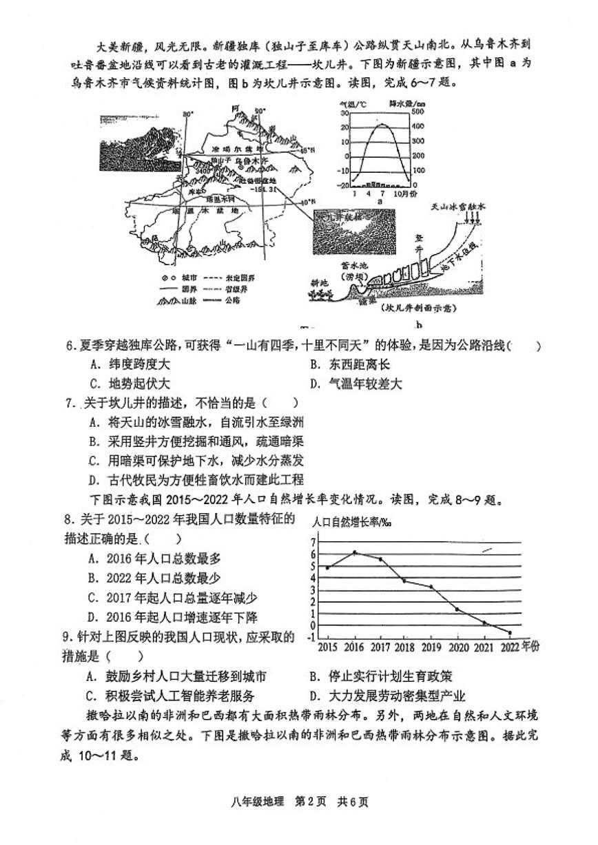 2024-2025学年辽宁省大连市瓦房店市八下4月月考地理试卷（含答案）第2页