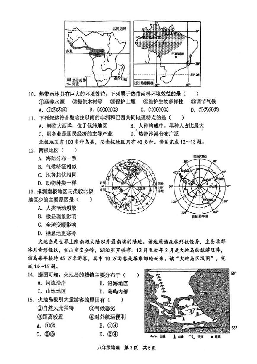 2024-2025学年辽宁省大连市瓦房店市八下4月月考地理试卷（含答案）第3页