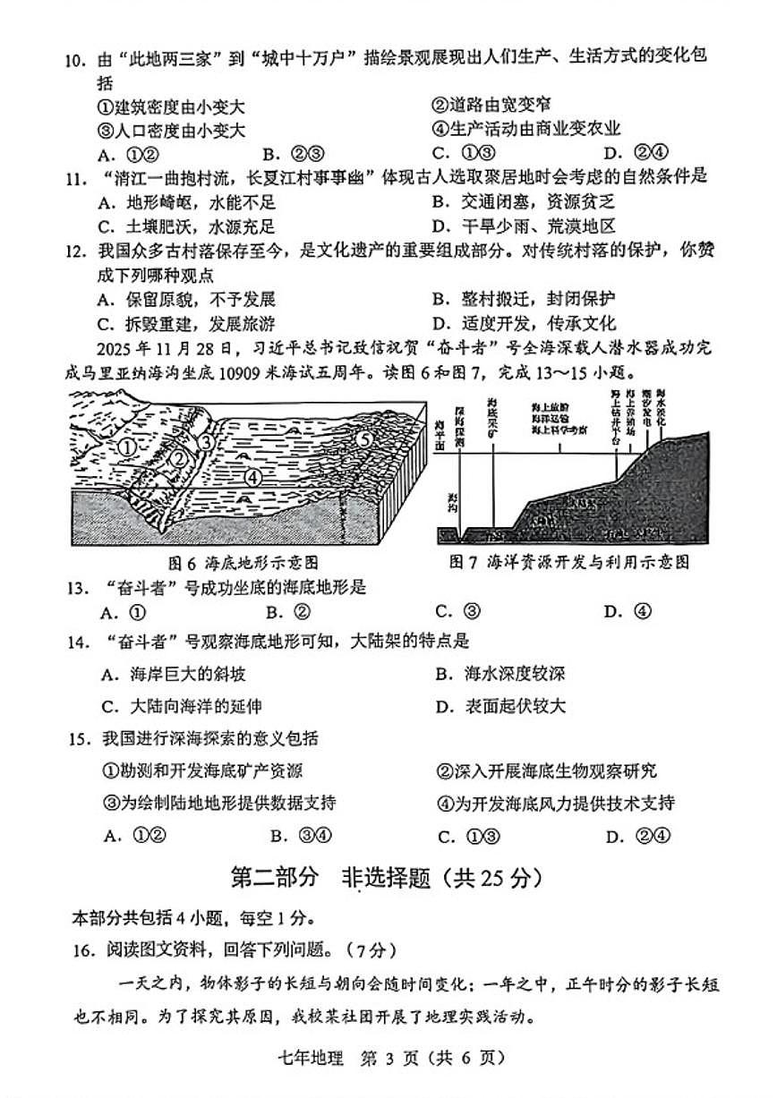 辽宁省营口市2025一2026学年度上学期七年级期末质量监测地理试卷（含答案）第3页