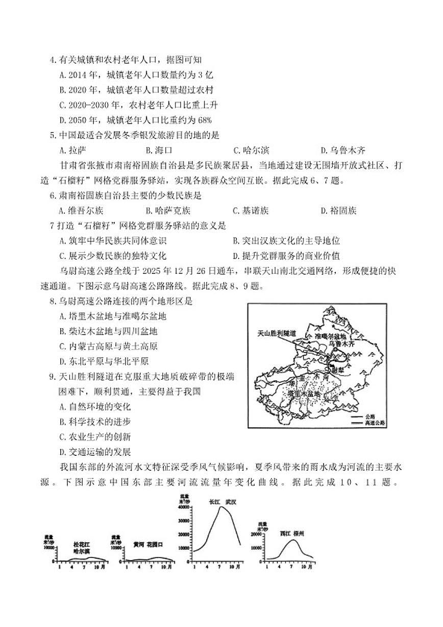 2025-2026学年山西省晋中市榆次区第一学期期末考试八年级地理试卷（含答案）第2页