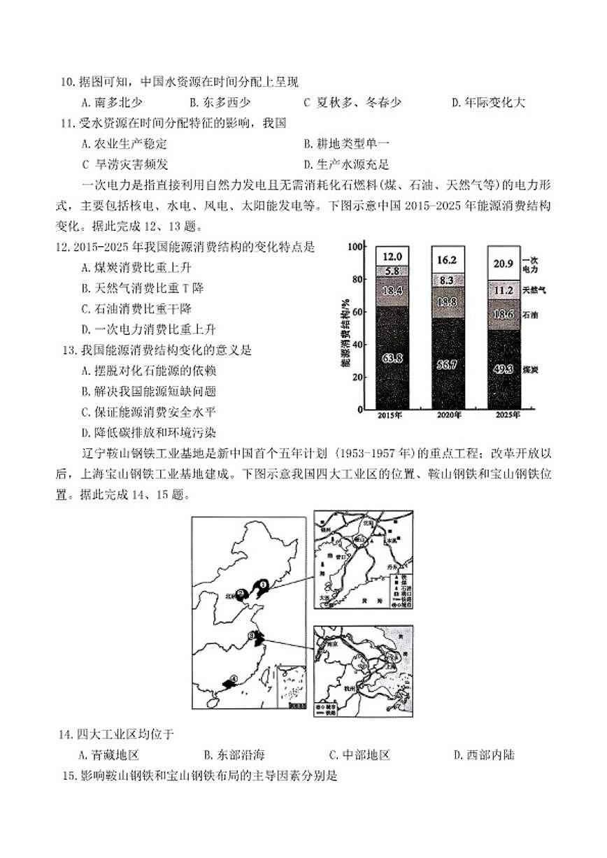2025-2026学年山西省晋中市榆次区第一学期期末考试八年级地理试卷（含答案）第3页