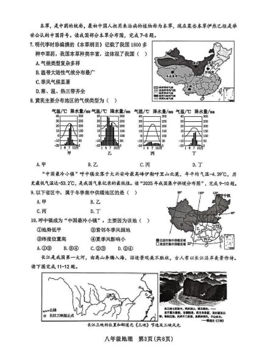 2025-2026学年山西省晋中市左权县第一学期期末学业水平质量监测八年级地理试题（含答案）第3页