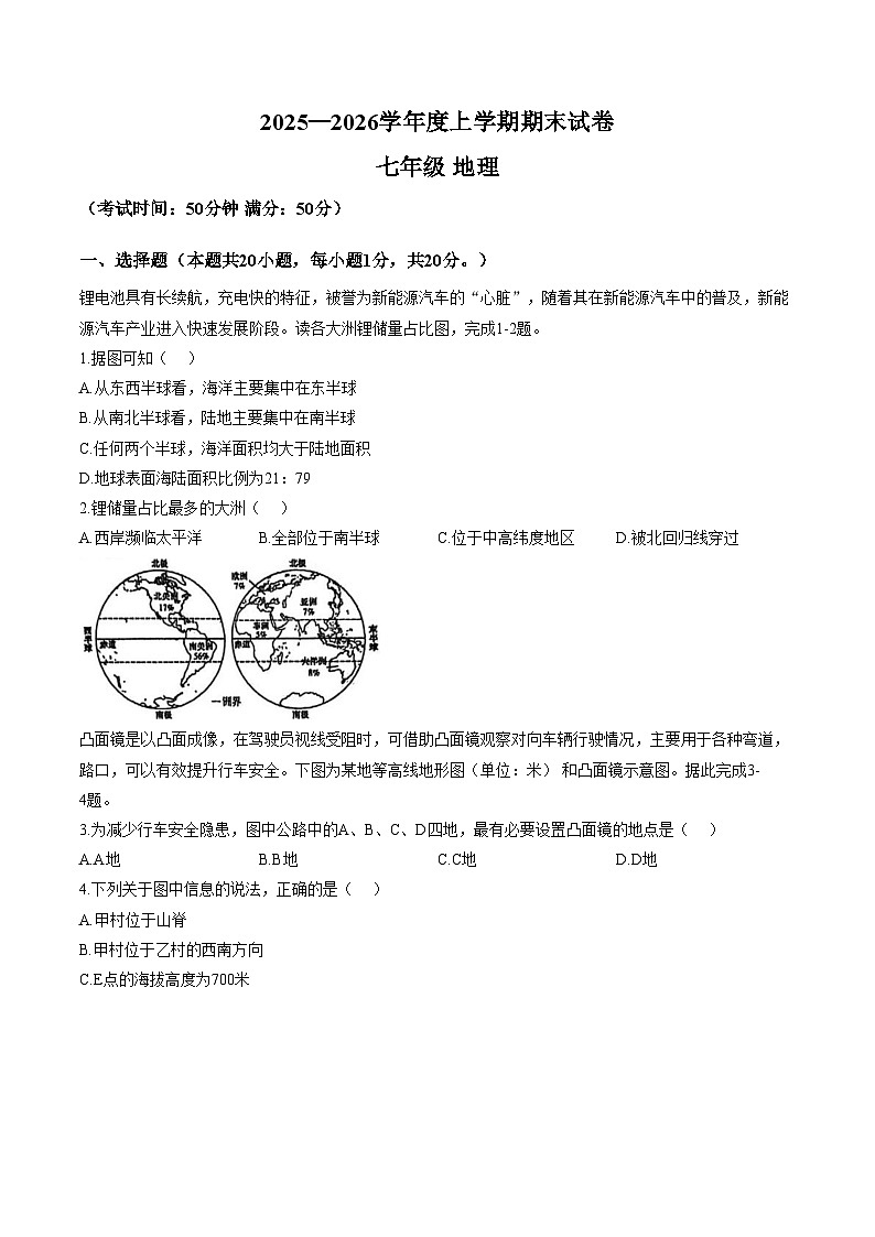 河南省驻马店市第二初级中学2025_2026学年七年级上学期期末地理试题（文字版，含答案）第1页