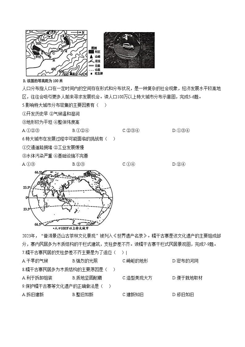 河南省驻马店市第二初级中学2025_2026学年七年级上学期期末地理试题（文字版，含答案）第2页