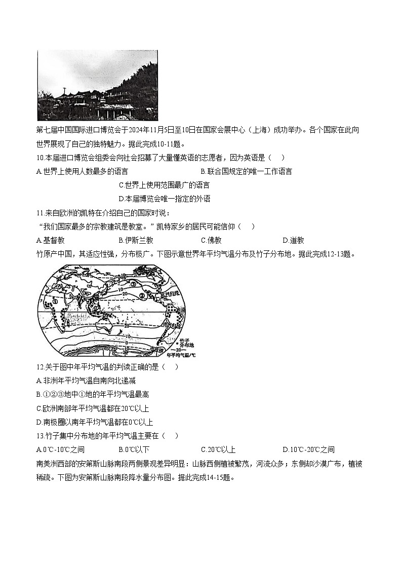 河南省驻马店市第二初级中学2025_2026学年七年级上学期期末地理试题（文字版，含答案）第3页