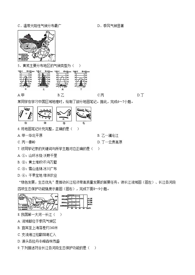 山东省德州市平原县2025_2026学年第一学期期末学业水平检测八年级地理试题（文字版，含答案）第2页