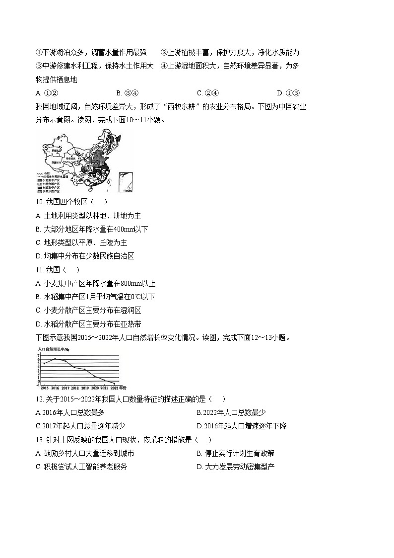山东省德州市平原县2025_2026学年第一学期期末学业水平检测八年级地理试题（文字版，含答案）第3页