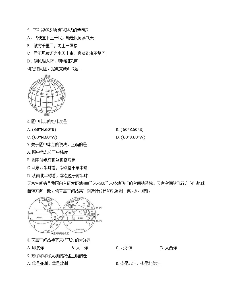 吉林省长春市榆树市慧望初级中学2025_2026学年七年级上学期第三次月考地理试题（文字版，含答案）第2页