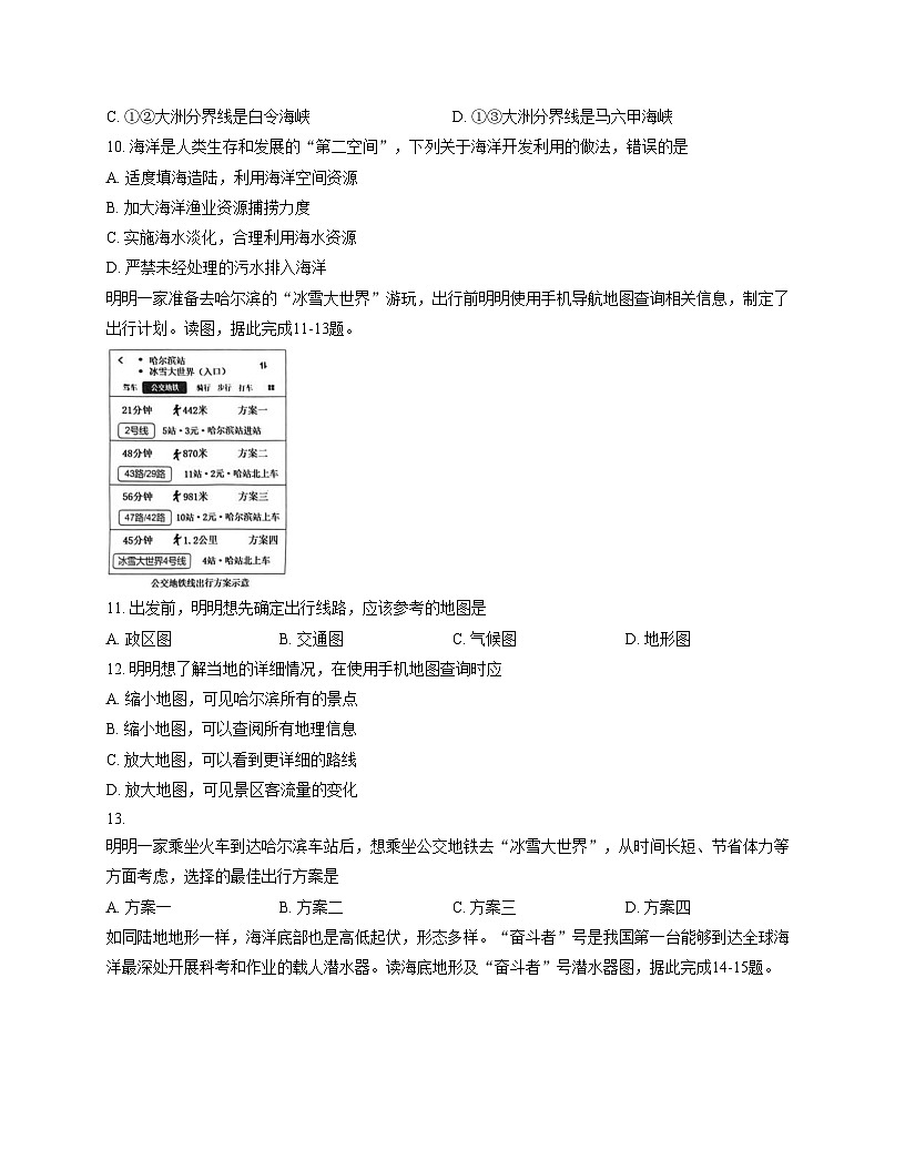 吉林省长春市榆树市慧望初级中学2025_2026学年七年级上学期第三次月考地理试题（文字版，含答案）第3页