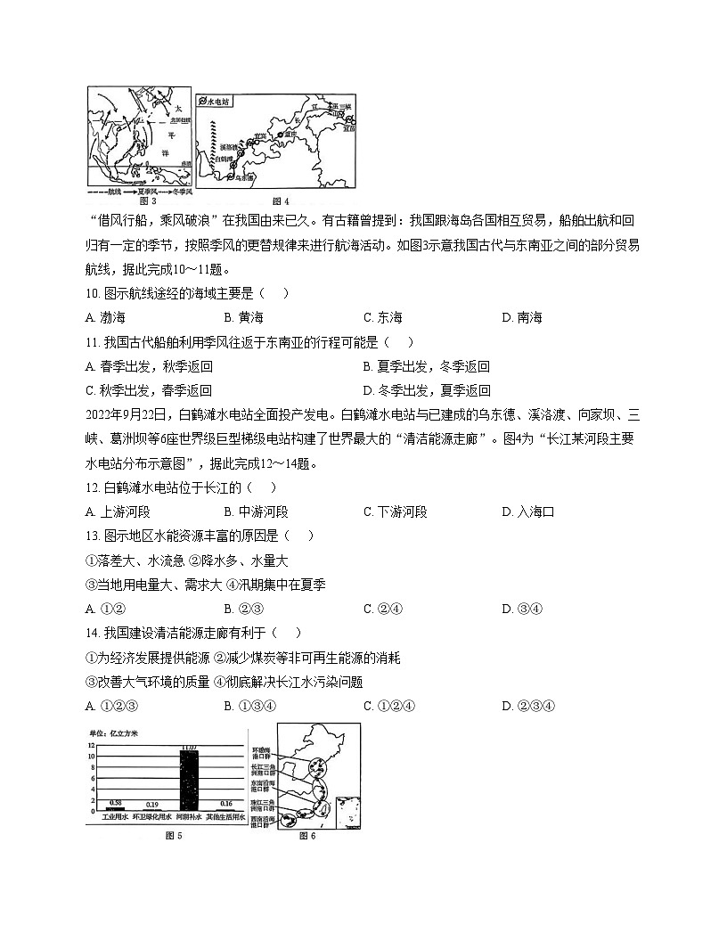 吉林省四平市2025_2026学年八年级上学期第三次检测地理试卷（文字版，含答案）第3页