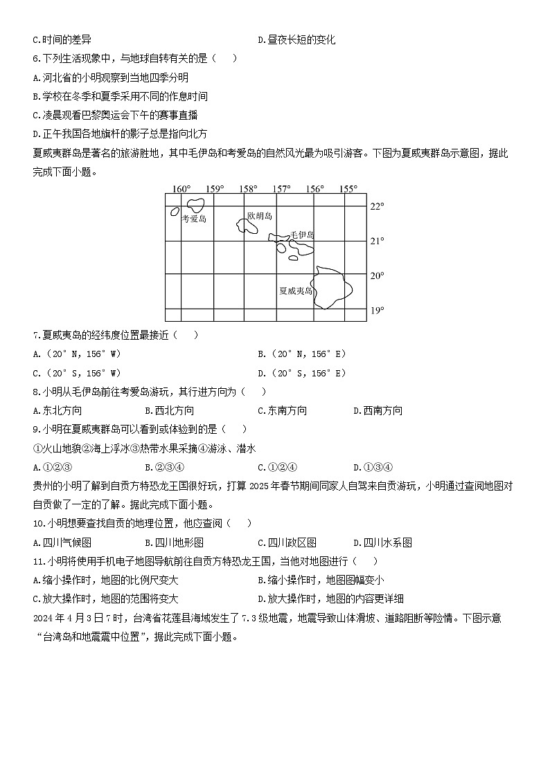2024-2025学年四川省自贡市七年级上学期期末地理试卷（学生版）第2页