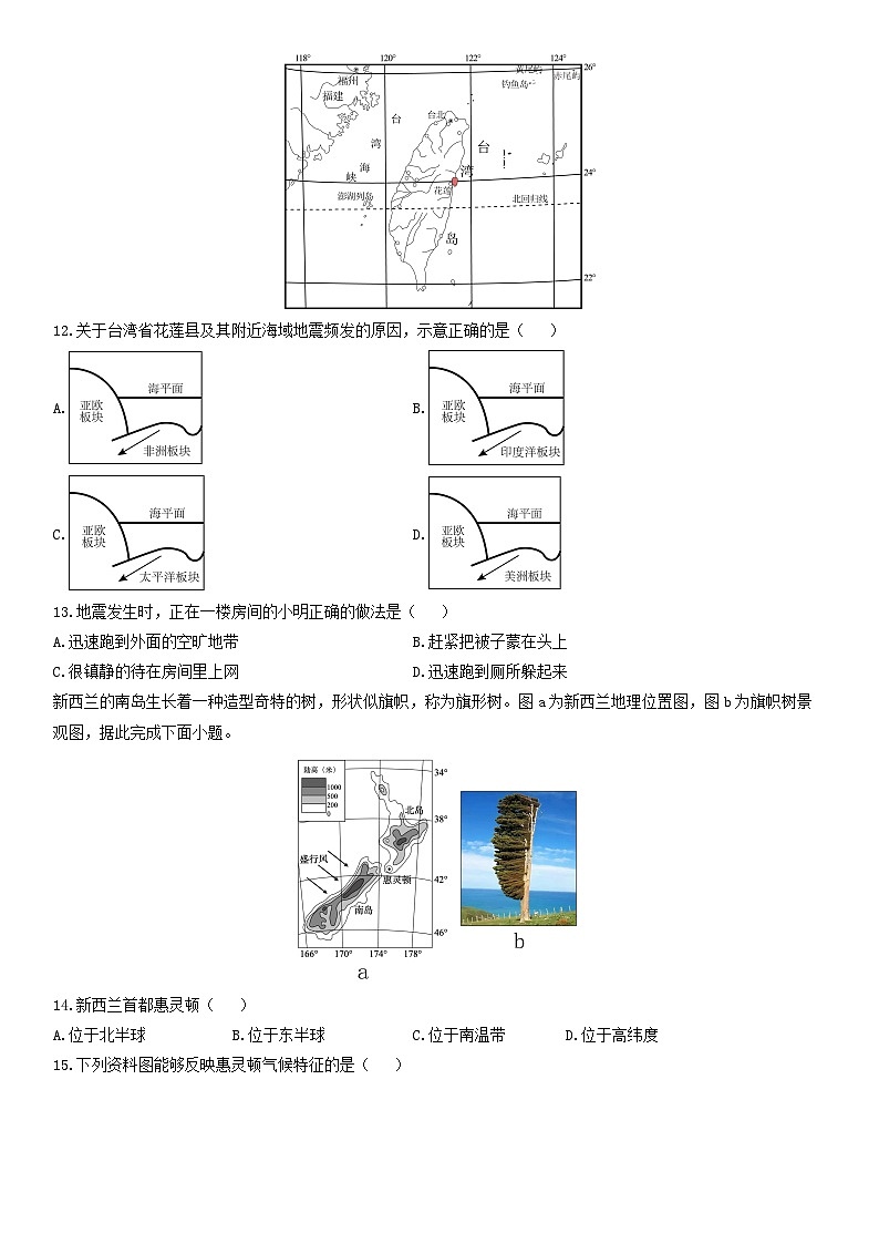 2024-2025学年四川省自贡市七年级上学期期末地理试卷（学生版）第3页
