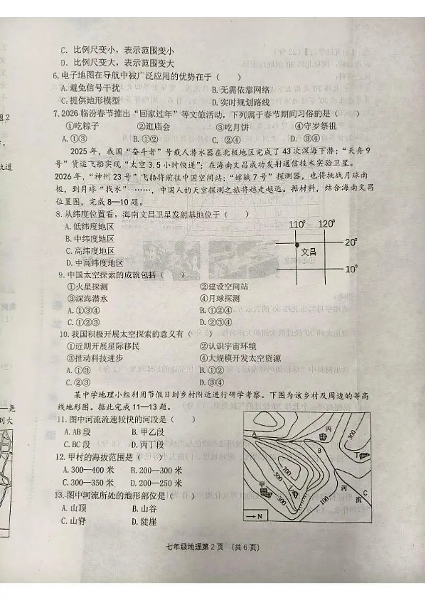 2025-2026学年山西省临汾市尧都区第一学期1月期末考试七年级地理试卷（含答案）第2页