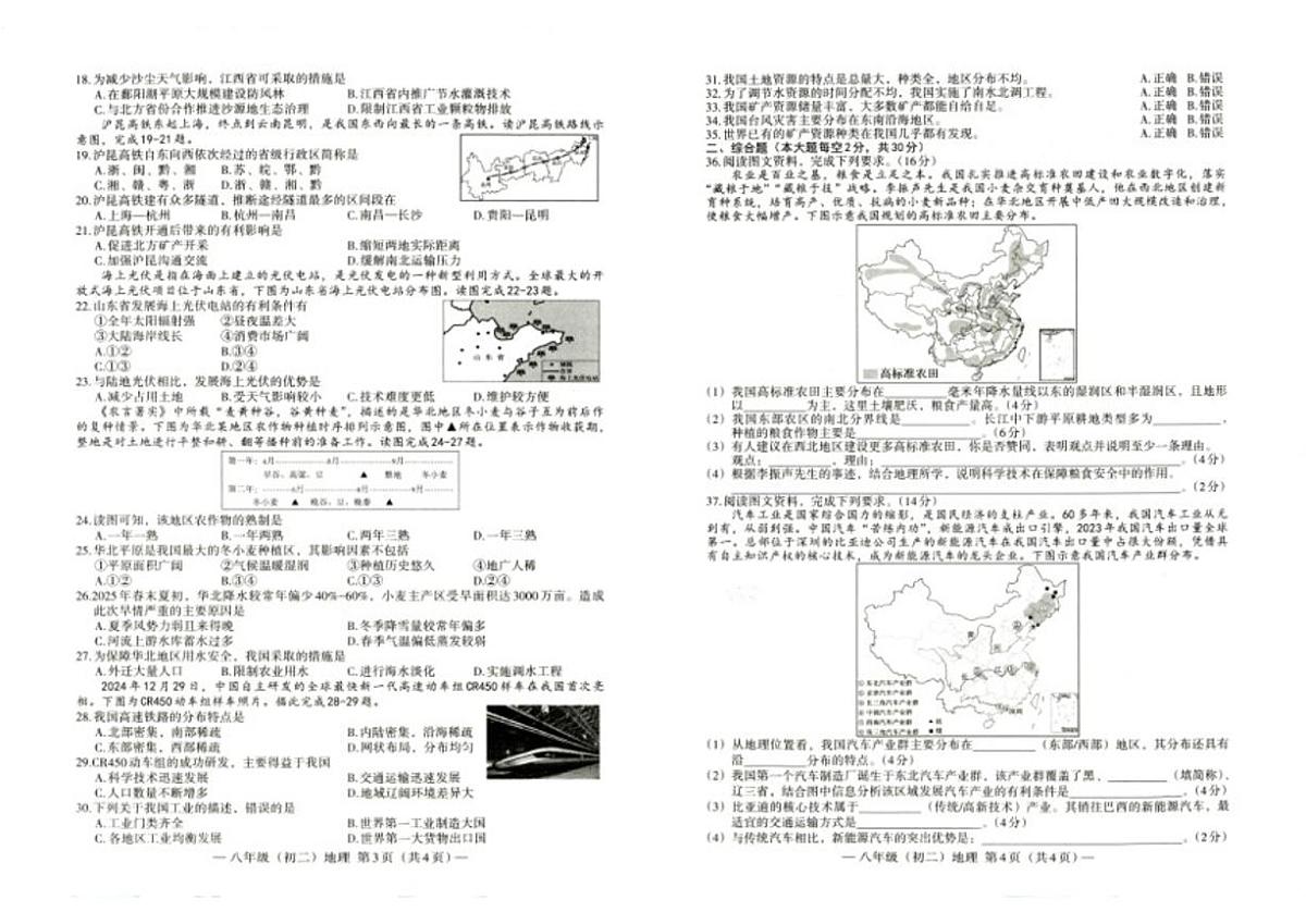2025-2026学年江西省南昌市度第一学期期末测八年级地理试卷（含答案）第2页
