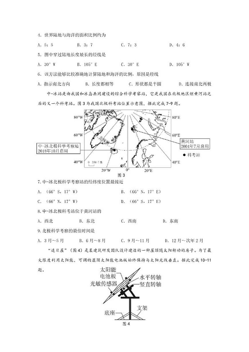 广东省惠州市惠城区2025~2026学年第一学期期末七年级地理试题（含答案）第2页