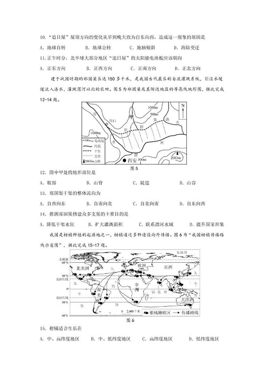 广东省惠州市惠城区2025~2026学年第一学期期末七年级地理试题（含答案）第3页
