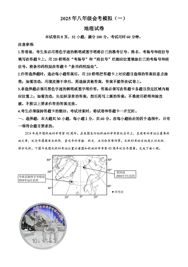 2025年广东省清远市英德市中考一模地理试题（解析版）-A4第1页