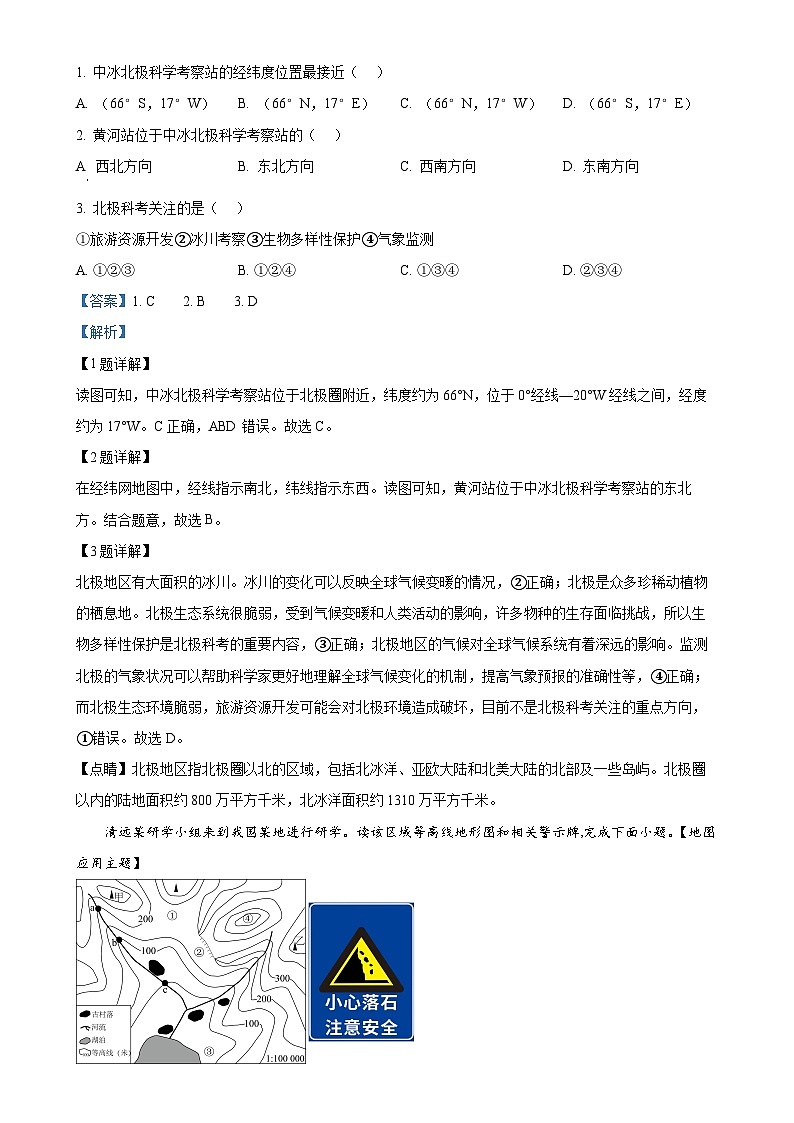2025年广东省清远市英德市中考一模地理试题（解析版）-A4第2页