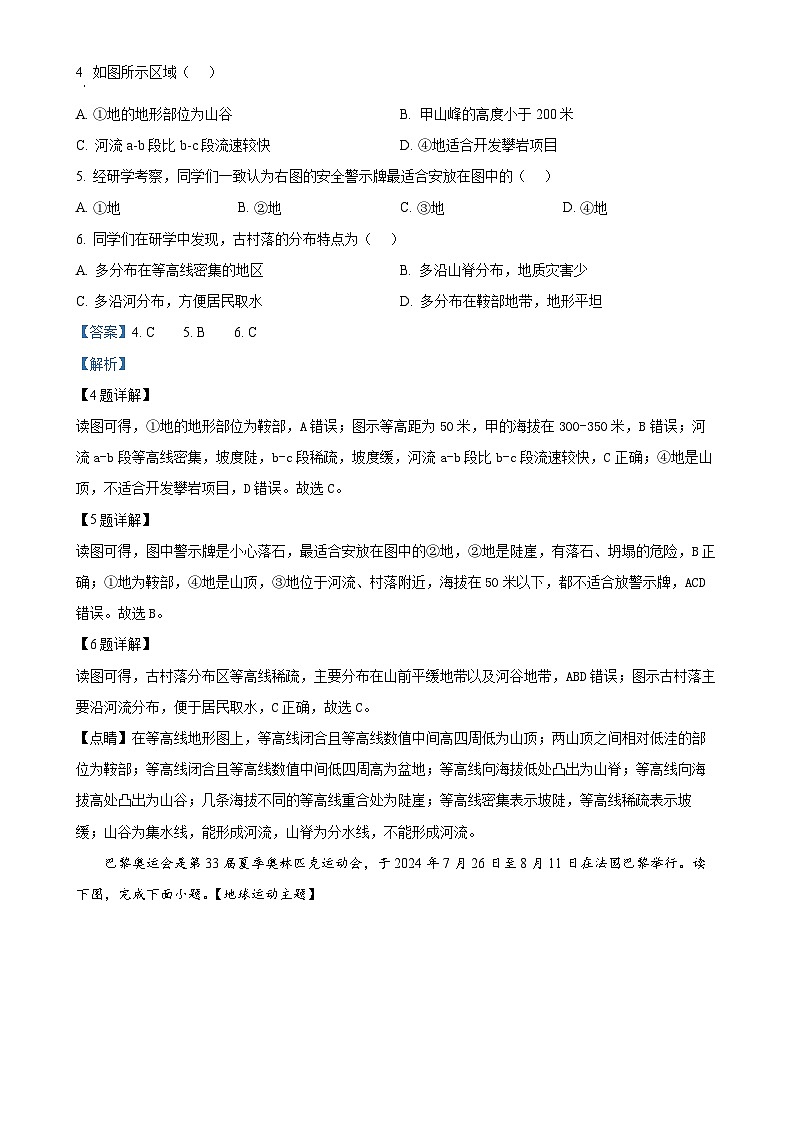 2025年广东省清远市英德市中考一模地理试题（解析版）-A4第3页