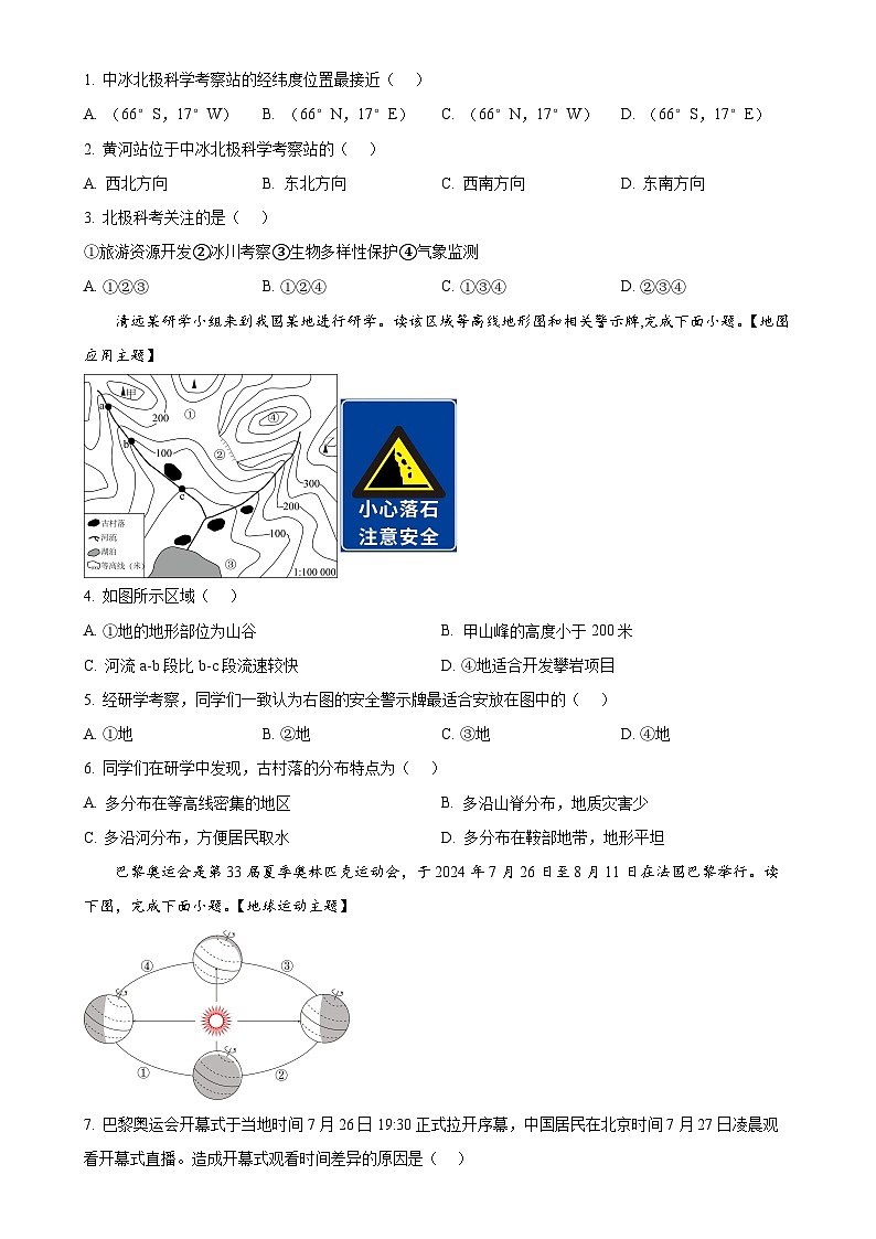 2025年广东省清远市英德市中考一模地理试题（原卷版）-A4第2页