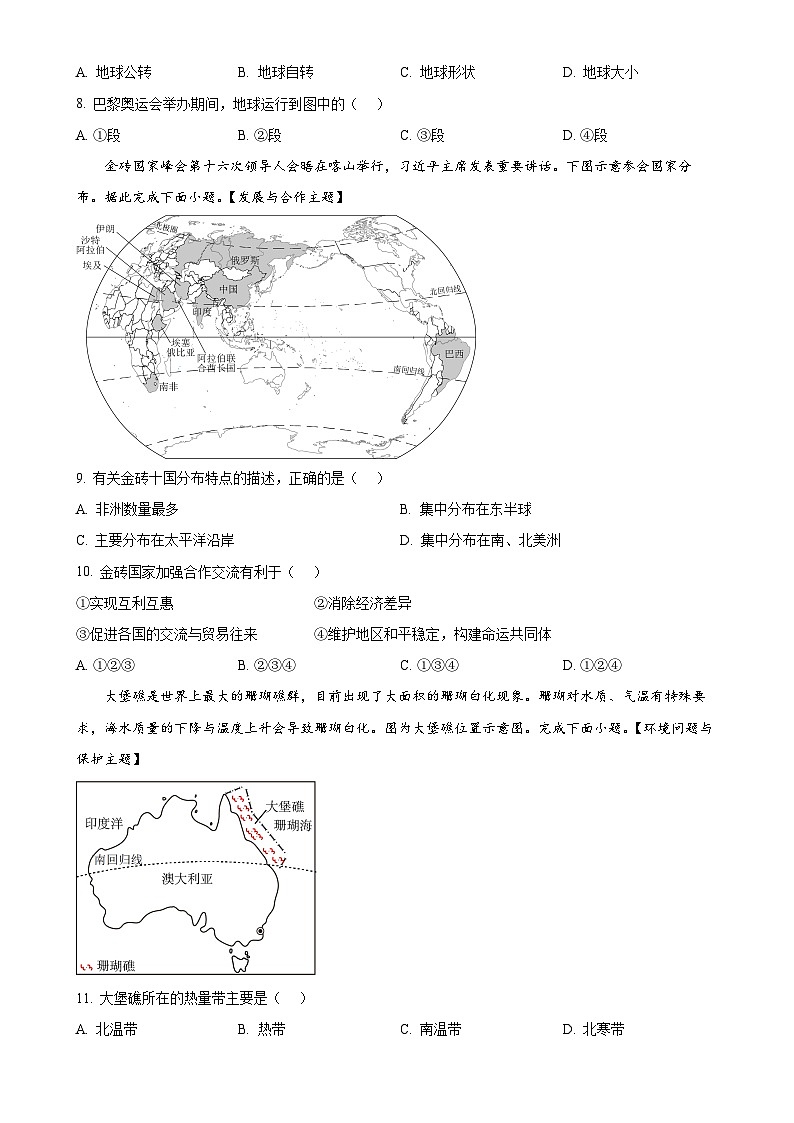 2025年广东省清远市英德市中考一模地理试题（原卷版）-A4第3页