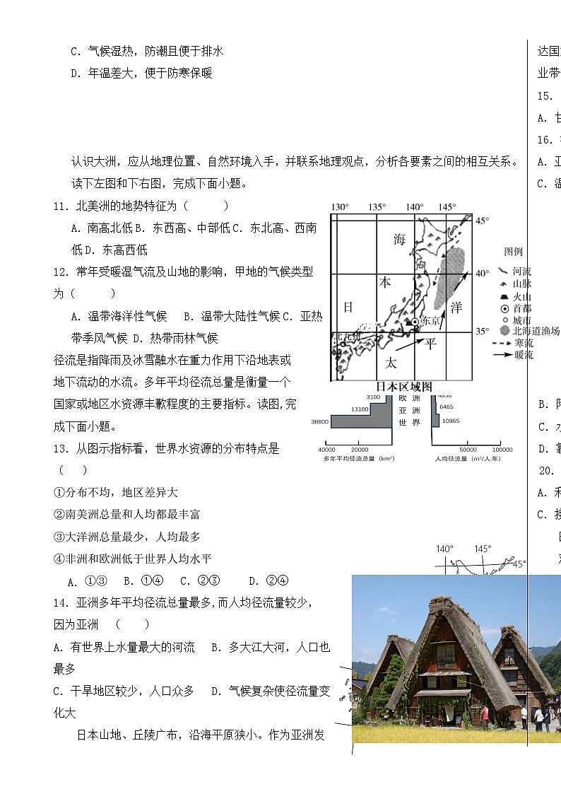 广东省普宁市勤建学校七年级下学期第一次月考地理试题-A4第2页
