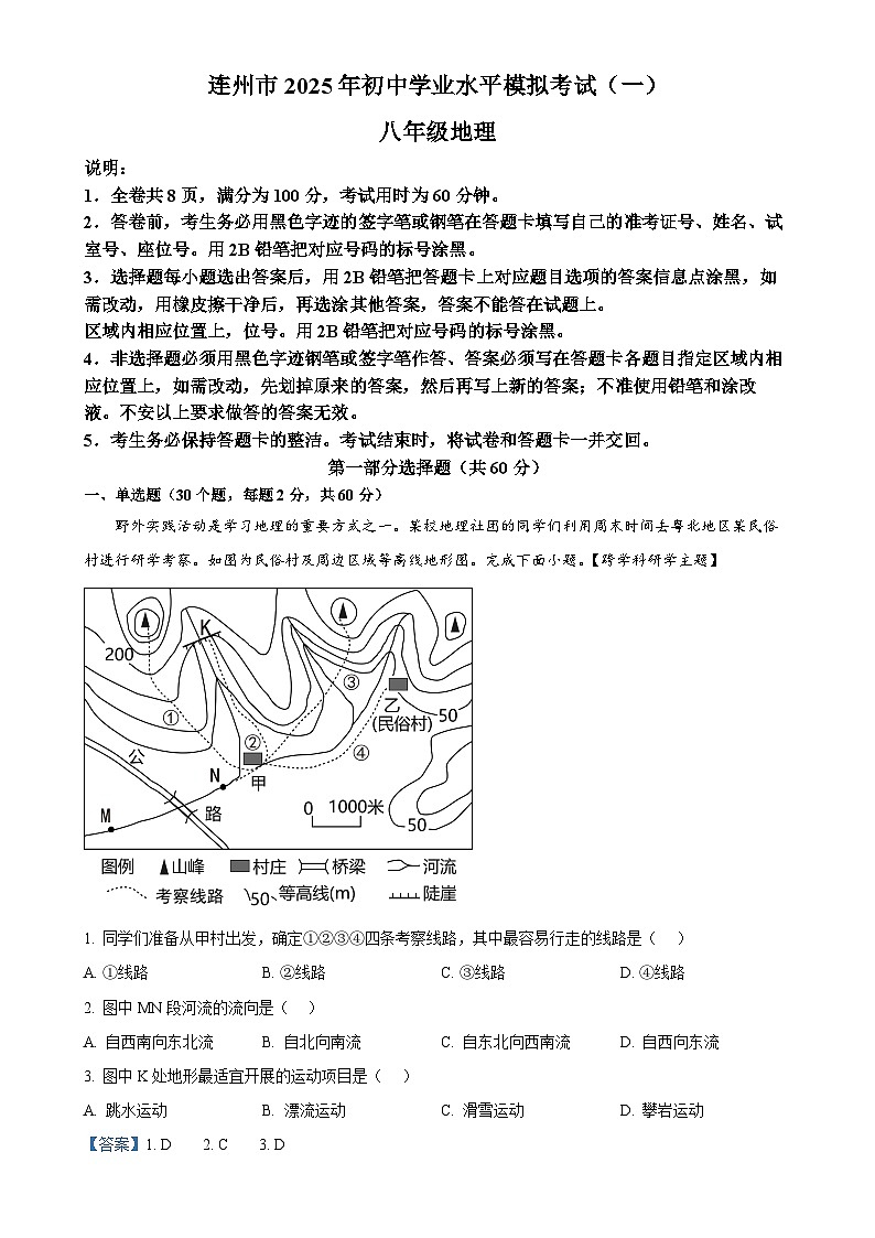 2025年广东省清远市连州市中考一模地理试卷（解析版）-A4第1页