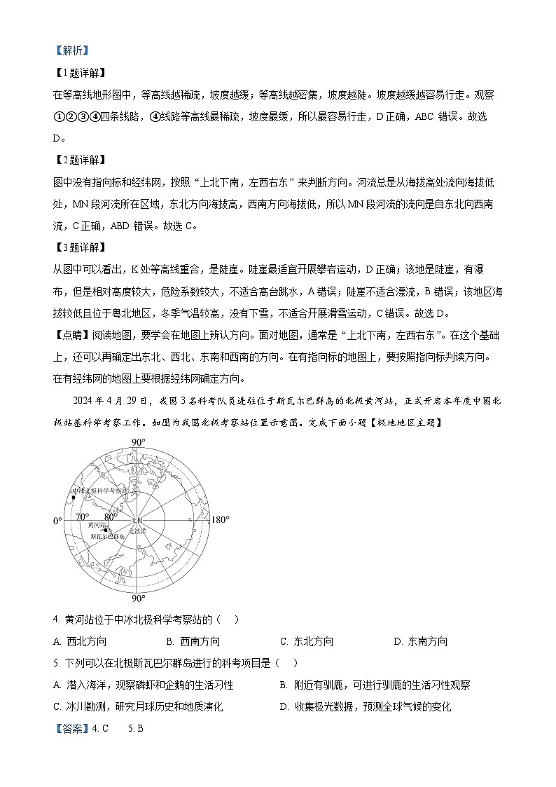 2025年广东省清远市连州市中考一模地理试卷（解析版）-A4第2页